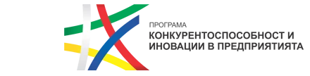 Програма „Конкурентоспособност и иновации в предприятията“