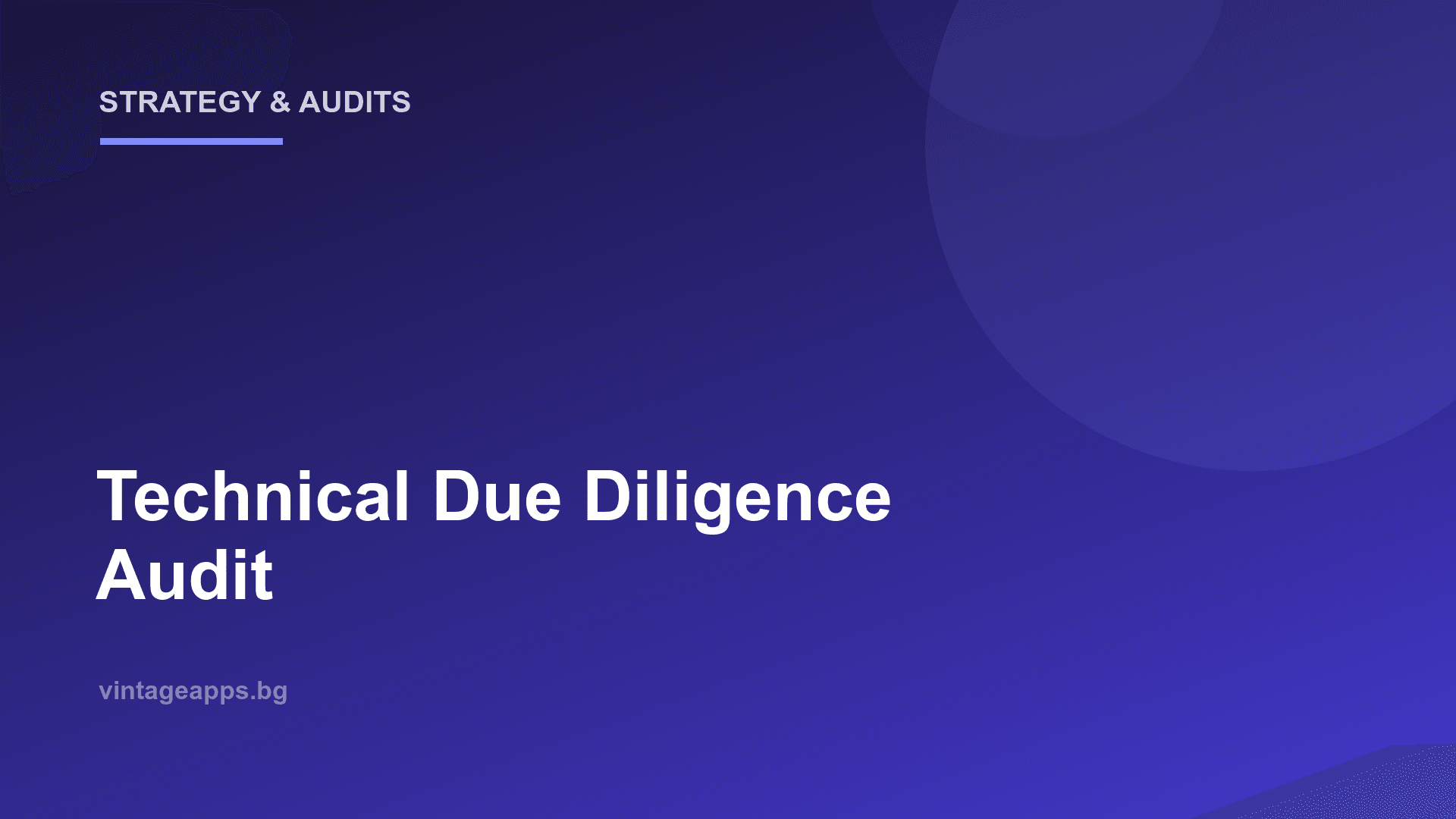 Технически due diligence одит